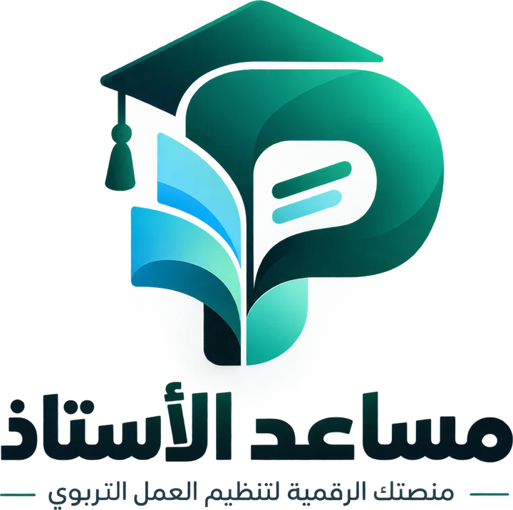 مساعد الأستاذ